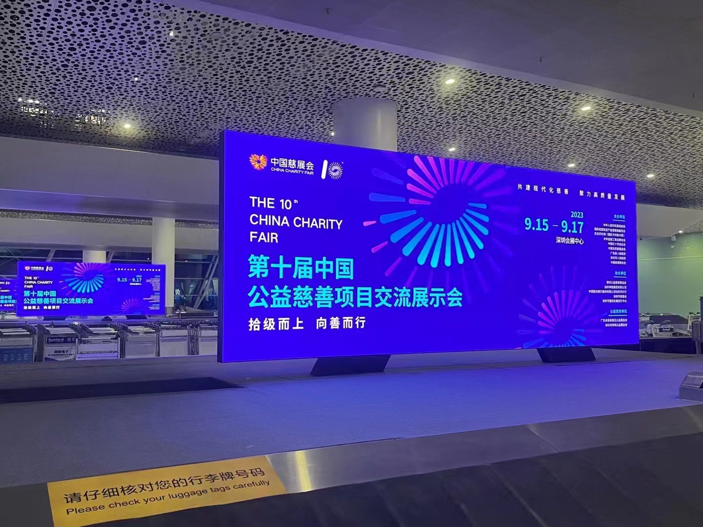 9月15-17日，成威科技參加第十屆中國公益慈善項目交流展示會1.jpg